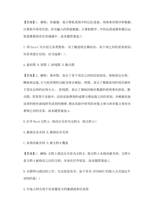 2022年中国人民银行招聘笔试计算机习题1.docx