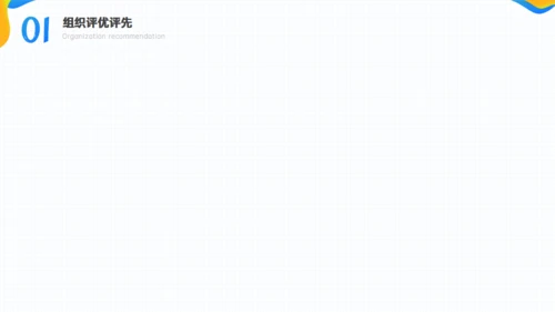 组织评优评先工作汇报通用PPT模板