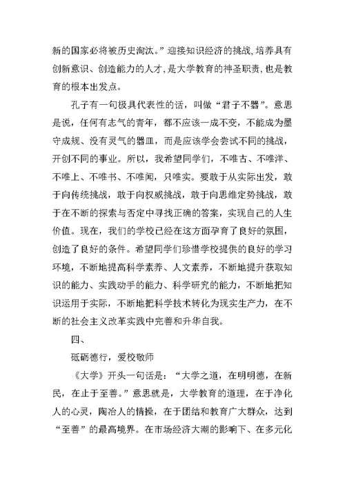学校党委书记新生开学典礼讲话稿