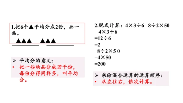 第六单元 第8课时 解决问题（二）教学课件(共29张PPT)三年级数学上册 人教版
