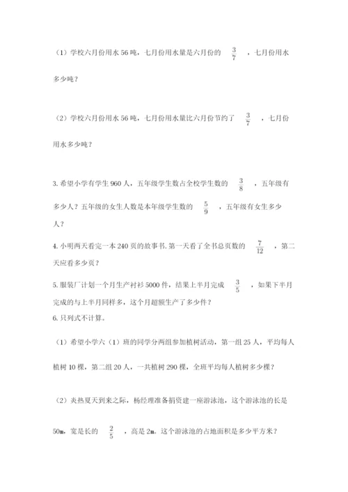 人教版六年级上册数学期中考试试卷附答案【综合题】.docx