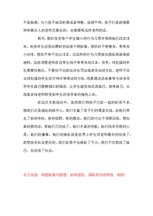小学实习支教心得体会精选3范文