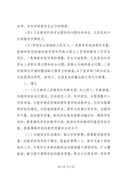 人大主席团对县教育局工作评议报告.docx