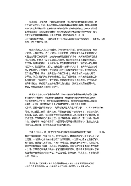 爱岗敬业事迹材料10篇完整版