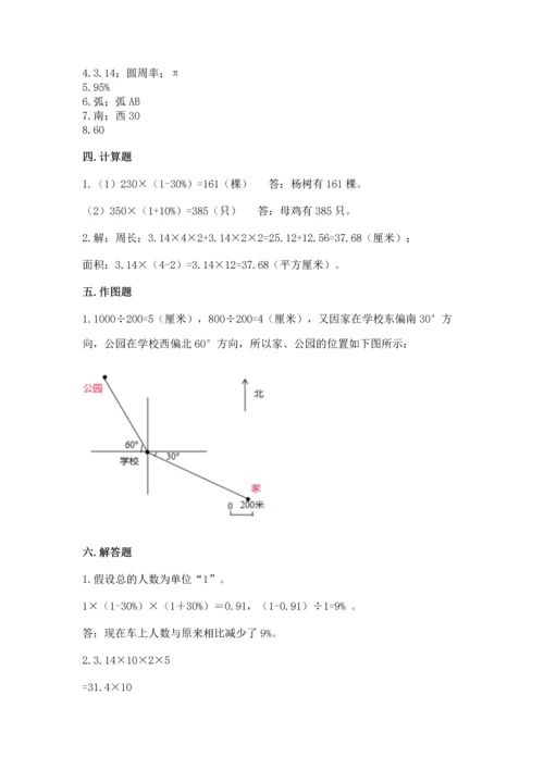 人教版数学六年级上册期末测试卷含答案（综合题）.docx