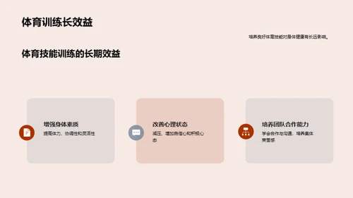 体育技能全解析