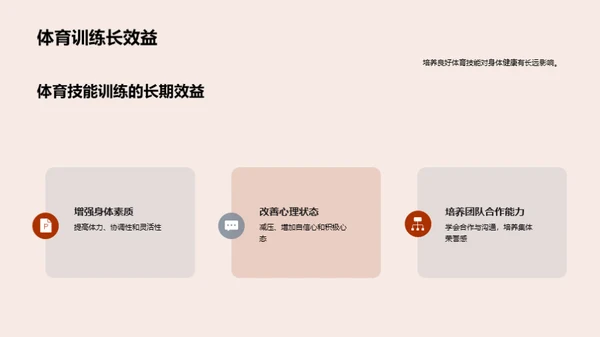 体育技能全解析