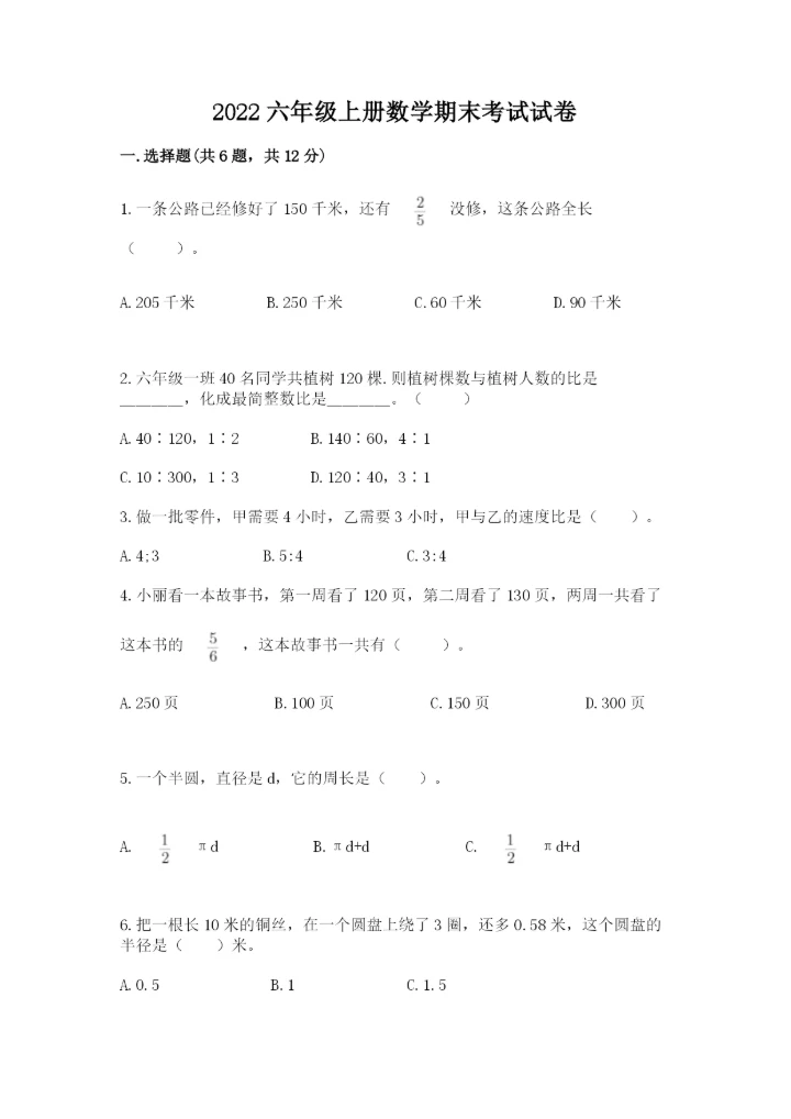 2022六年级上册数学期末考试试卷及完整答案【精选题】.docx