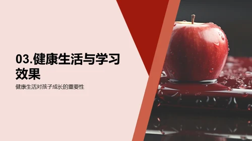 健康与学习的融合