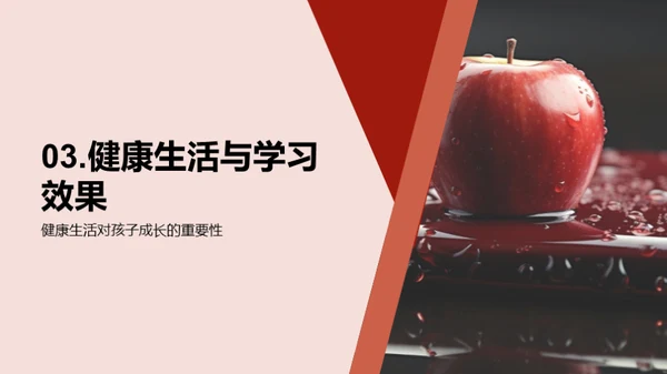 健康与学习的融合