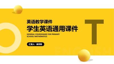 简约黄色字母学生英语教学PPT模板