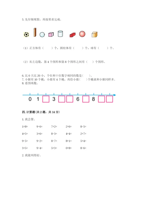 人教版一年级上册数学期末测试卷附答案【b卷】.docx