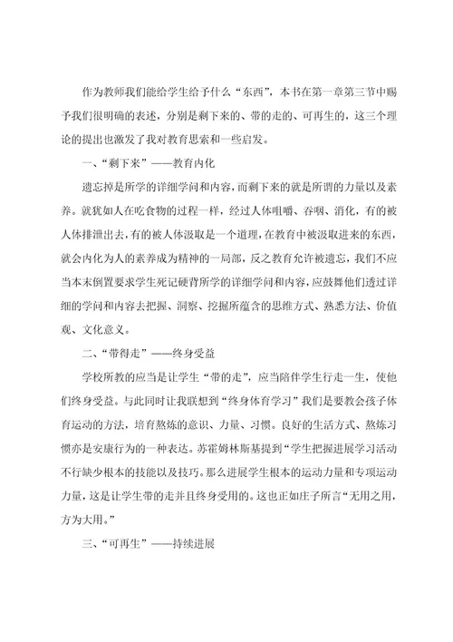核心素养的教学与评价心得体会（16篇）