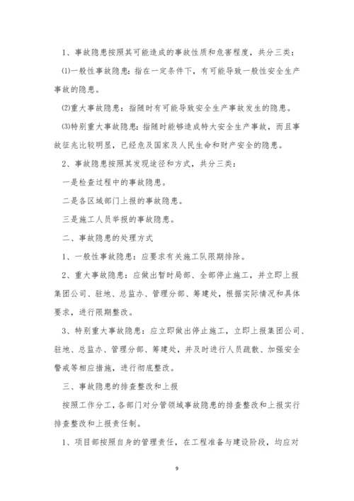 重大安全事故制度8篇.docx