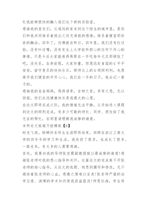 2021本科论文致谢万能模板.docx