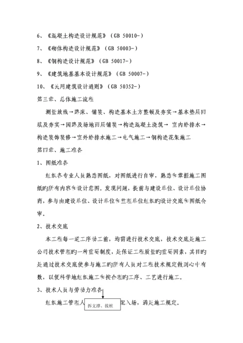 公园建设综合施工组织设计.docx