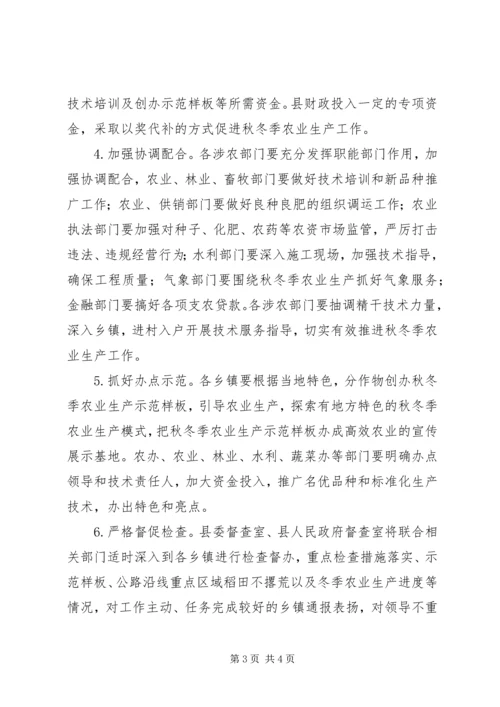 泸溪XX年秋冬季农业生产工作计划 (2).docx