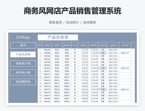 商务风网店产品销售管理系统