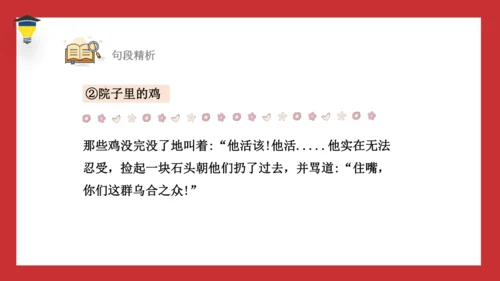 6 骑鹅旅行记 课件