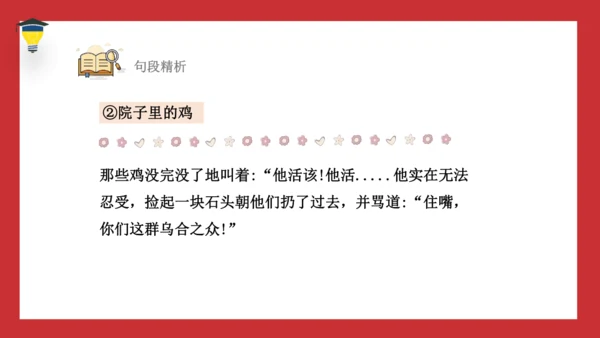 6 骑鹅旅行记 课件