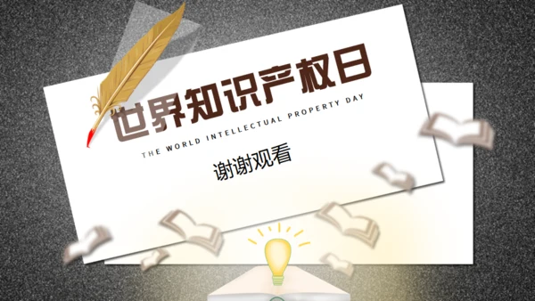 鹅毛笔，世界知识产权日通用PPT模板