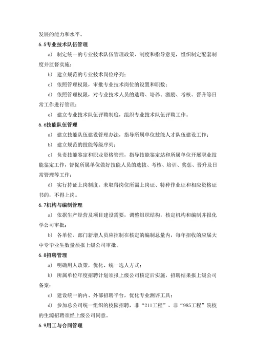 人力资源管理制度范本