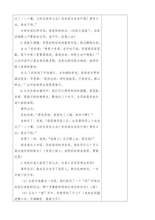 2023-2024学年部编版语文五年级下册第二单元教学设计