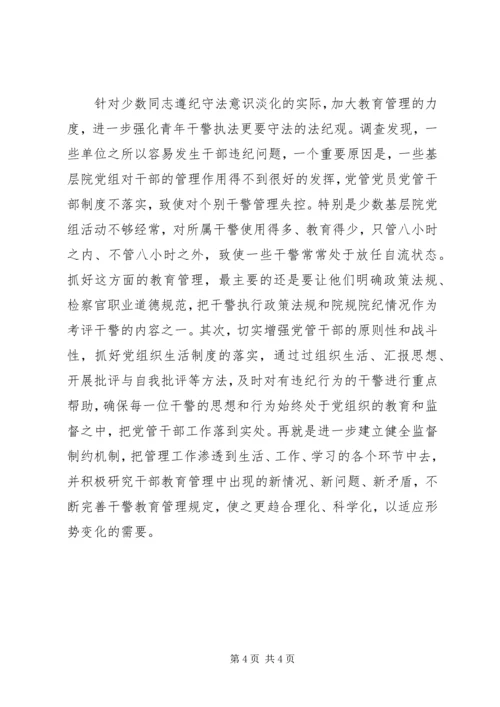 加强青年干部思想道德建设之我见.docx