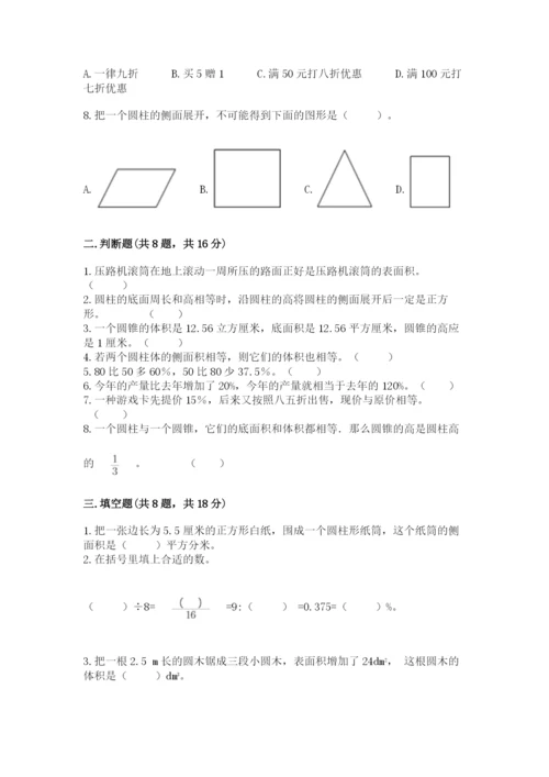 北京版六年级下册数学期中测试卷【全国通用】.docx