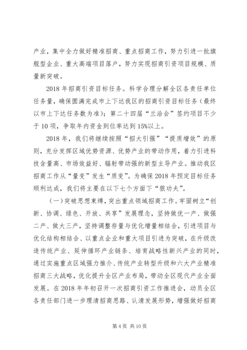 招商局年终总结及年初计划.docx