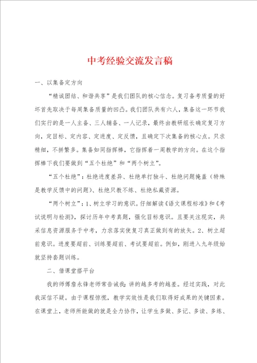 中考经验交流发言稿