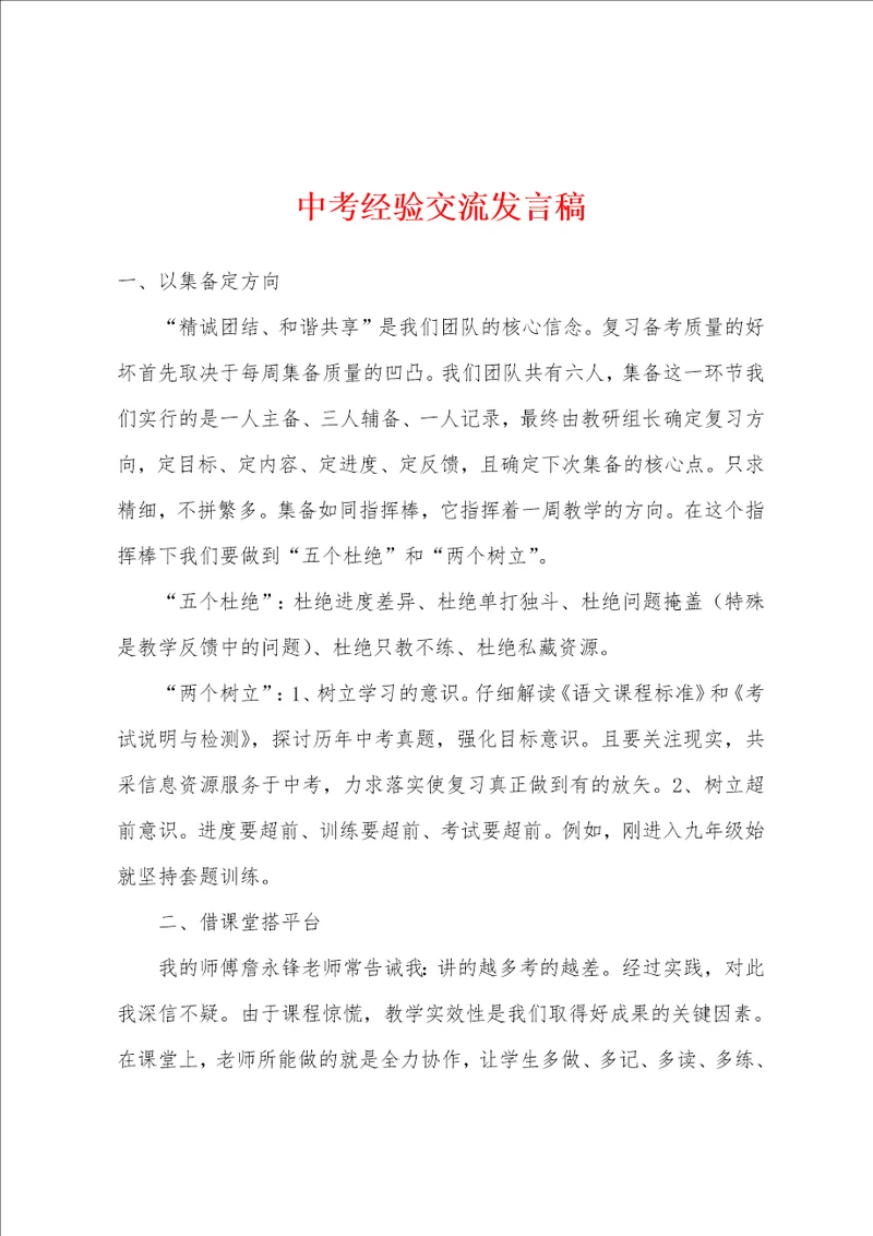 中考经验交流发言稿