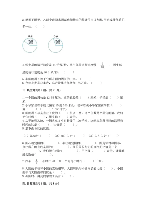 人教版六年级上册数学期末测试卷含答案【培优】.docx