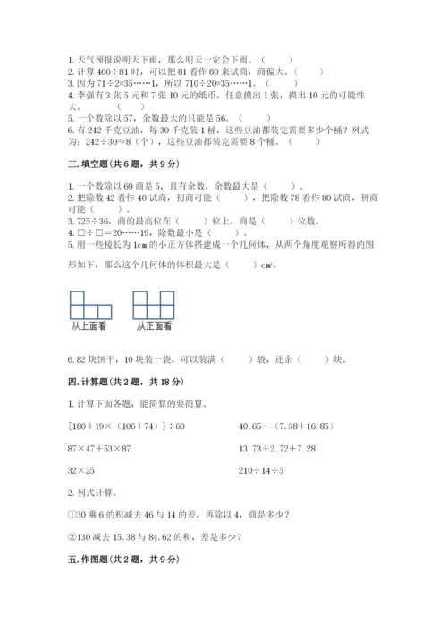 苏教版小学四年级上册数学期末卷【重点班】.docx