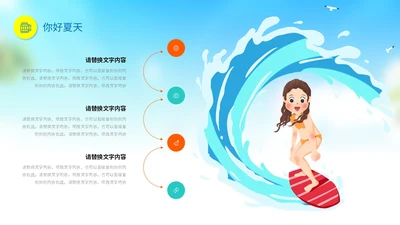 彩色可爱卡通插画风海浪冲浪你好夏天PPT