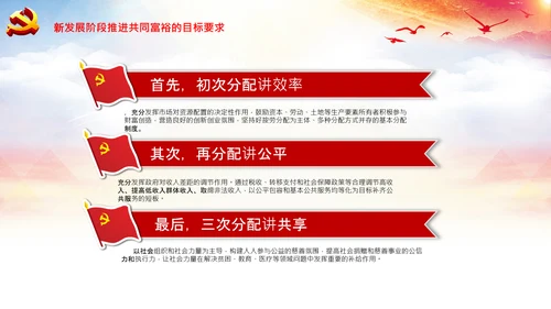 实现共同富裕思想政策意义原则党课PPT模板