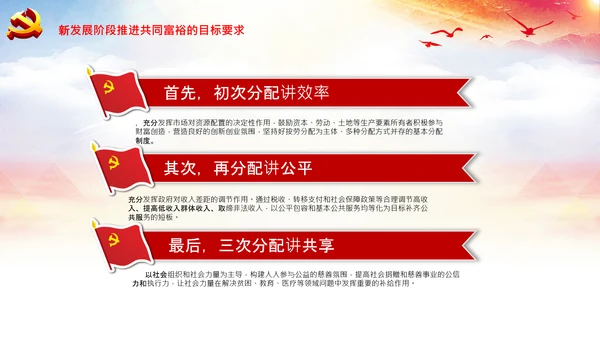 实现共同富裕思想政策意义原则党课PPT模板