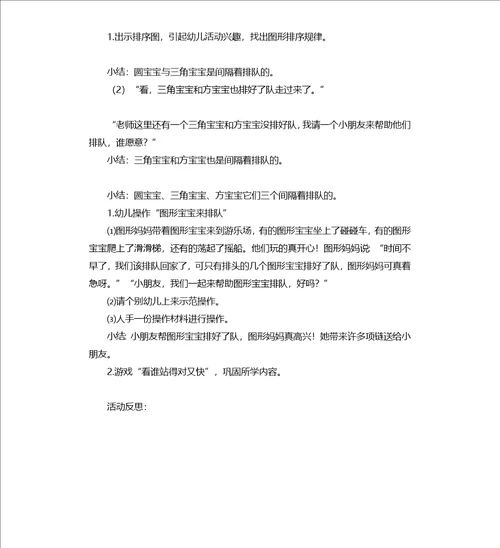 小班数学活动教案：图形宝宝排队教案附教学反思