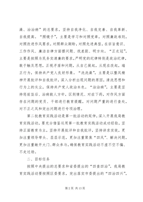 群众路线教育实践活动的实施方案 (2).docx