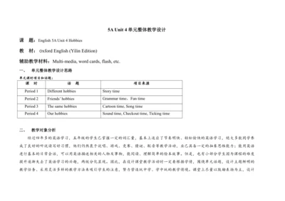 牛津译林版5A Unit4单元整体表格式教学设计（四课时）