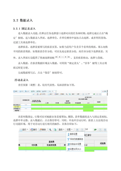 中国铁建责任成本系统用户手册