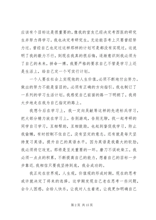 党员思想汇报集锦4.docx