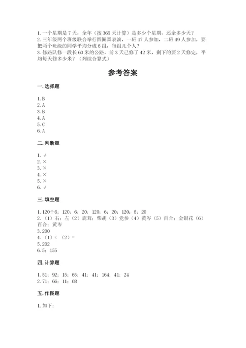 人教版三年级下册数学期中测试卷精品（能力提升）.docx