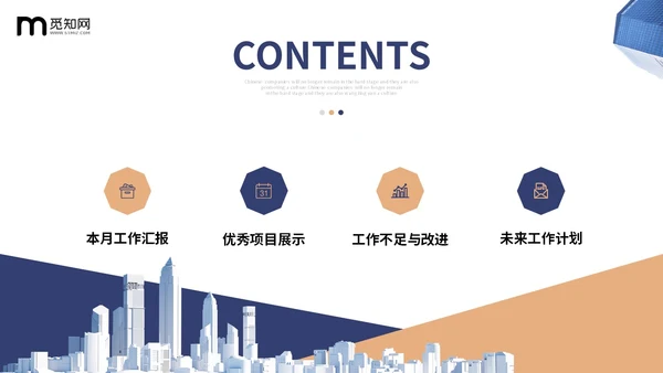 蓝色简约形状建筑公司月度工作总结工作计划PPT