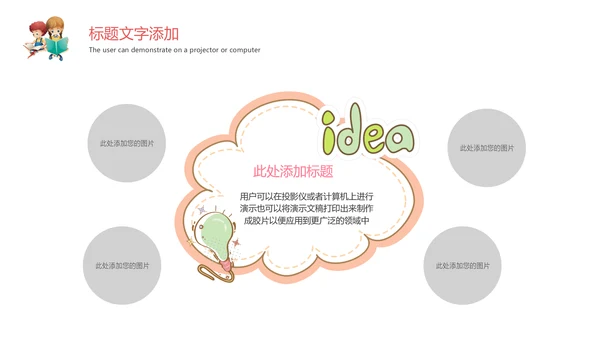 卡通教育培训读书分享会好书推荐动态PPT模板