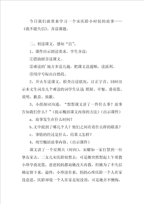 我不能失信教学反思优秀5篇