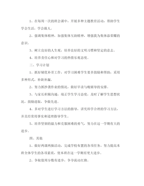 精编之六年级班主任第一学期工作计划范本参考.docx