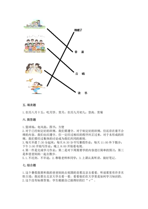 部编版小学二年级上册道德与法治期中测试卷附答案（培优）.docx