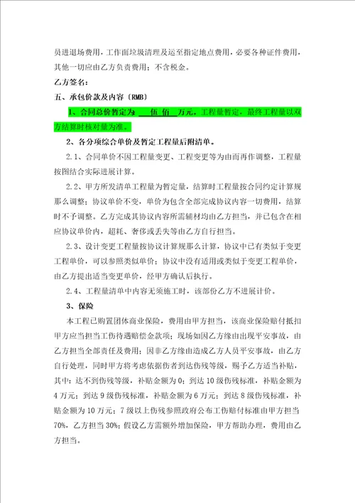 砌筑抹灰劳务承包合同