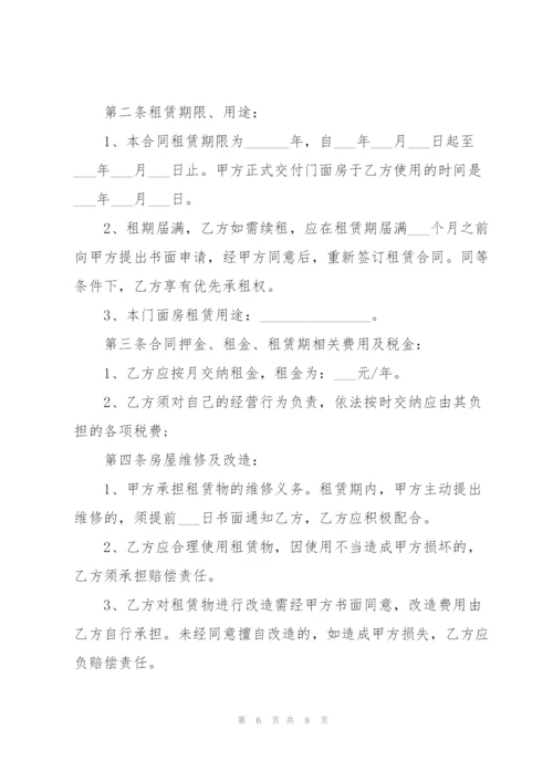 简单的门面租房合同范本3篇.docx